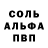 Альфа ПВП Crystall odalrich