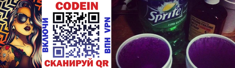 Кодеин Purple Drank  Белогорск 